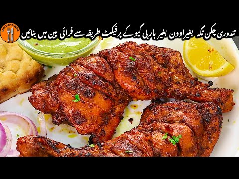 Perfect Tandoori Chicken Tikka Recipe Without Oven | Chicken Tikka In Fry Pan |Sadia Uzair's Kitchen