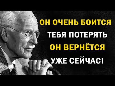 Он больше не выдерживает расстояние — скоро вернётся | Карл Юнг