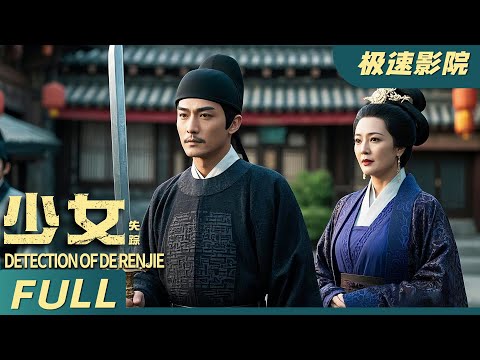 A girl mysteriously disappeared, Di Renjie uncovered the tyrant.