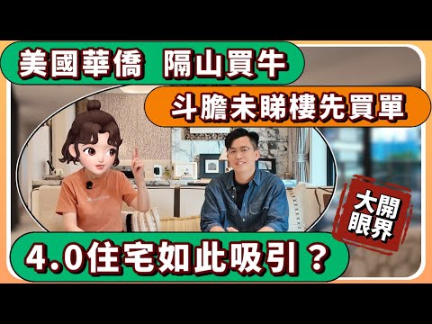 中山樓盤｜中山竟然有這樣的樓盤？能令買家唔睇樓就買單？｜一個讓你大開眼界的樓盤｜中山第四代住宅｜龍湖香山頌｜頂級奢宅並非浪得虛名｜地鐵口物業｜中山買樓 ｜中山經紀｜中山買樓指南｜大灣區地產｜中山房探｜