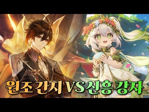 [원신] 리액션 스트리머의 PV 월드컵 64강