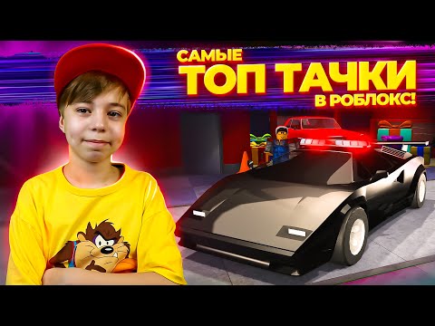 Need For Speed в РОБЛОКС? ➢ ТОП ЛУЧШИХ АВТОСИМУЛЯТОРОВ В ROBLOX!