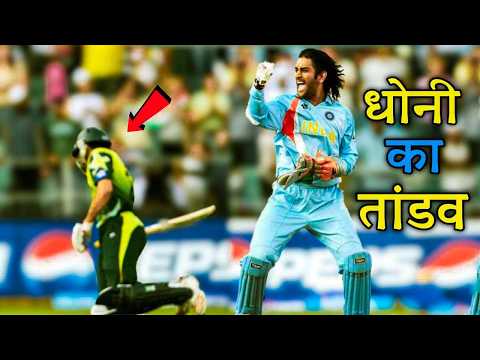 जब धोनी ने लिया अपमान का बदला | Cricket Musing