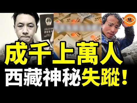 雲南英雄挺身挑戰中南海，牽出驚天秘密，女學生的身份證被集中焚燒，成千上萬人在西藏神秘失踪……