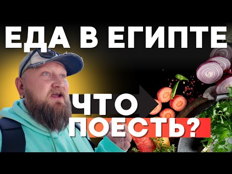 ШОК! 😱 Цены на еду в Египте – Рыбный рынок, фрукты, овощи, магазины, рестораны! Хургада 2025