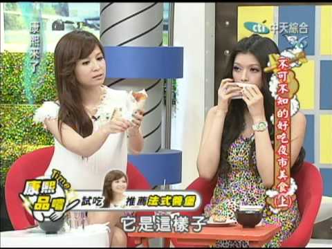 2012.05.23康熙來了完整版　不可不知的好吃夜市美食《上》