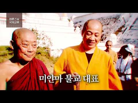 인천 송도. 흥륜사/ 법륜큰스님께서 걸어온 발자취