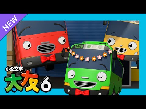 太友 第6季 第26集 l 属于大家的庆典 l 小公交車太友 小巴士TAYO Chinese | 兒童漫畫 | 兒童卡通
