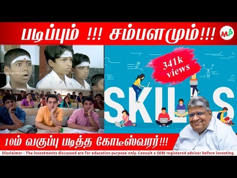 படிப்புக்கும் , சம்பாத்தியத்திற்கும் தொடர்பு இல்லை!!! | Anand Srinivasan | | Keshav |