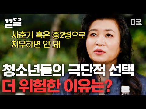 [#알쓸범잡] 일상의 작은 계기로도 자극받기 쉬운 청소년들❗️ 대화에도 각별한 주의가 필요한 이유🚨