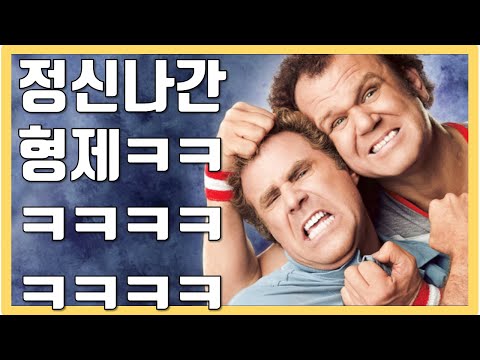 너무 웃겨서 미쳐버리는 개막장 넷플 코미디ㅋㅋㅋ