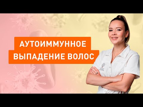 Autoimmune Hair Loss: Causes, Symptoms, and Treatment