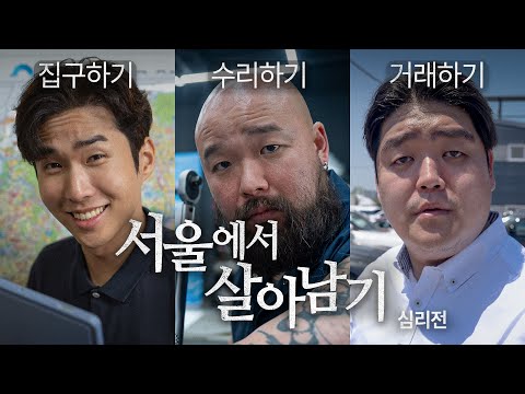 Not Easy, Living in Seoul