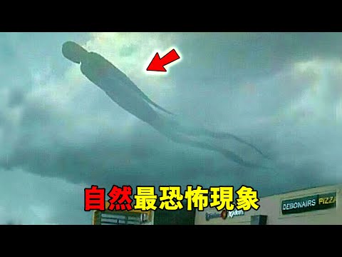 世界十大最瘋狂自然現象！天降血雨只能排第九，第一名堪稱天空滅霸，一出場整座城市直接消失！