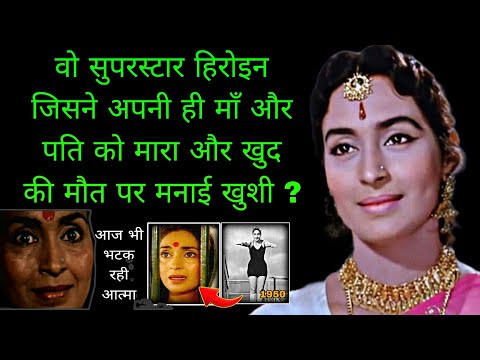 क्या था नूतन की जिंदगी का अनसुना कड़वा सच | The Untold Life Story Of Nutan | Filmy Vichar