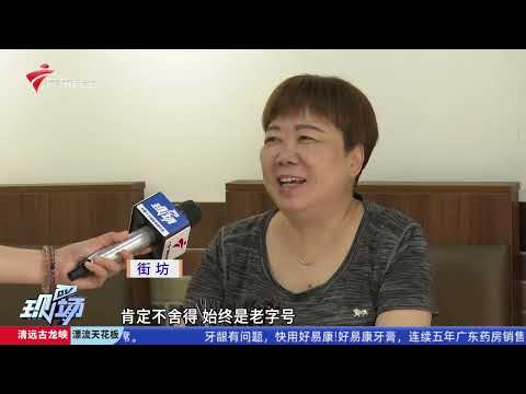 【DV现场】广州东站广场变“露天停车场”？多部门联合出手整治|知名老字号“小北酒家”关门停业 街坊议论纷纷|餐饮店连续多日使用发电机 附近住户受噪音困扰|20250606完整版 #粤语 #news