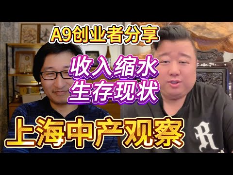 ⚠️创业寒冬通缩加剧，上海年轻人能否能否打破宿命？|一线城市|贫富差距|人口流动|经济周期|生存现状|收入缩水|就业困境|房价暴跌|阶层固化|理财焦虑