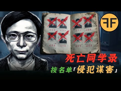 懸案破解！兇手按「同學紀念冊」逐一侵犯+謀害女同學，20年連环詭案真相大白
