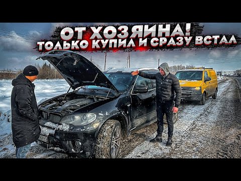 Bought Two Cars For The Price Of One. BMW X5 And Armored Minibus From The Owner