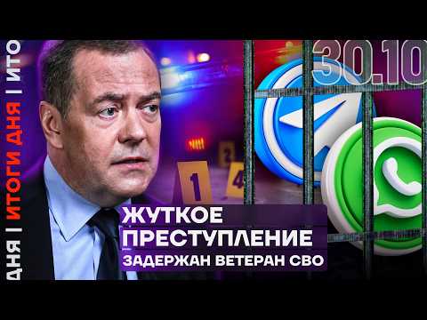 WhatsApp and Telegram Blocked | Medvedev Threatens Europe | A Military Man's Horrible Crime | Sum...