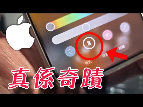 IPHONE出咗一個神奇功能:蘋果店要試一試!