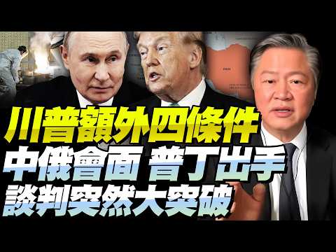 The China-Russia meeting: "Putin turns back the clock! I want enriched uranium!" Trump has four a...