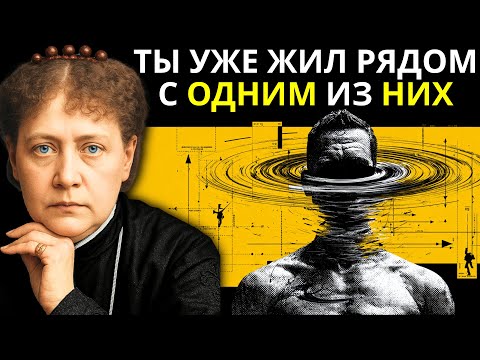 They live among us without a soul... Blavatsky wrote about this more than a century ago...