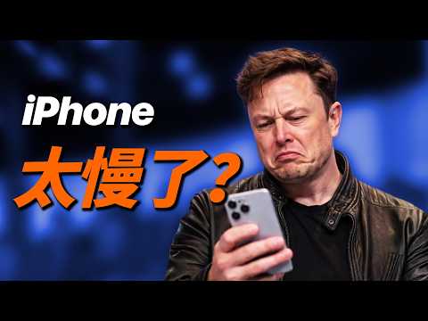 馬斯克預言:iPhone 將在五年後消失?其實他真正嫌的是這件事|彼得森