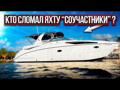 Загадочная поломка яхты из Лас Вегаса, Проект "Соучастники". Отправка катера через Атлантику.