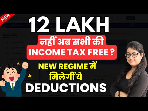 New Tax Slab Rate and deductions for new tax regime FY 2025-26 | How to pay zero tax above 12 Lakh