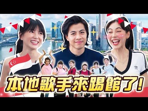 【怪咖 vs 本地歌手】国庆日特集！原來Ben Kheng也是位怪咖！郭美美和Olivia Ong互相撕殺?!【ENG SUBS】