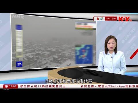 有線新聞 430 新聞報道｜日本北部及西部料受暴風雪吹襲　北海道陣風達每小時140多公里　JR列車部分停駛　新千歲機場有班機取消｜常春藤名校布朗大學槍擊案　兩死九傷｜HOY TV｜20251214