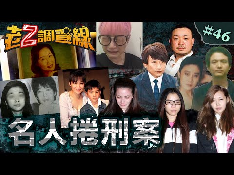 【不良示範】醉毆運將毀星途/星座專家陷情網/噁男星瞎扯硬上/影后演技鬥綁匪/歌王胞姊捲情殺@cti52oz