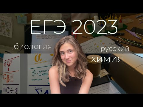 ЕГЭ 2023: история НЕстобалльника || подготовка, как сдавала, результаты, реакция