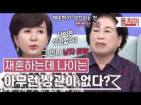 [TALK 쏘다] 80세도 재혼 가능! 사랑에 나이 제한은 없다?! l #TALK 쏘다