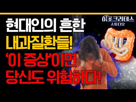 (60분) 갑자기 일어났는데 머리가 핑, 눈앞은 깜깜? 기립성 저혈압, 변비, 다이어트 중 하나라도 해당된다면 필수 시청해야 할 영상