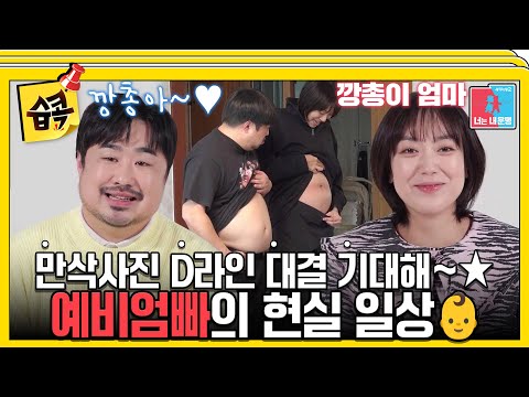 [#습콕📌] 투머치스윗 먹덧 재준과 입덧 주의 은형의 두근두근 일상🤭 #동상이몽2 #YouareMyDestiny #SBSenter