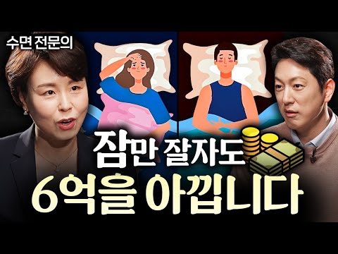"이때 불을 끄세요." 수면의 질이 확 좋아지는 습관ㅣ지식인초대석 EP.35 (주은연 교수 2부)