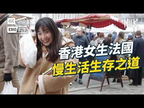 香港女生獨闖法國開設自家文具店  超級文具迷零經驗歐洲創業夢  法國人比香港人更浪漫？週末市集體驗法式慢生活 北法啤酒特別好喝？跨邊境買芝士看日落｜#MiLKMap #MiLK #EngSub #4K
