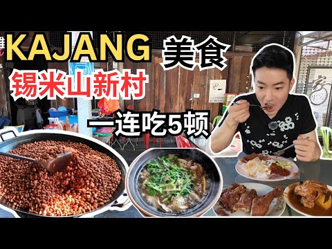 [Kajang锡米山新村美食] 一个早上吃了5家！九皇爷庙里竟然有Kopitiam! 恶评不少的椰浆饭，其实比预期中好！Food Hunting in Kampung Baru Sungai Chua