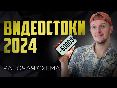 БЕЗ ЭТОЙ СХЕМЫ 90% авторов теряют тысячи долларов на видеостоках! // ПОЛНЫЙ ЦИКЛ