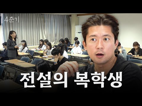 취업계 내고 졸업하신 줄 알았던 대호 선배의 귀환 / 4춘기 EP.54