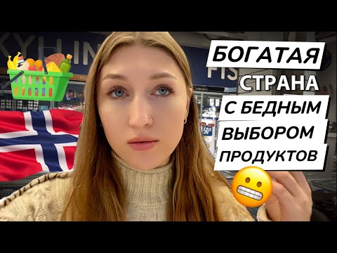 Мои фавориты норвежских продуктов с ценами 🇳🇴 Что точно можно купить и не пожалеть денег‼️