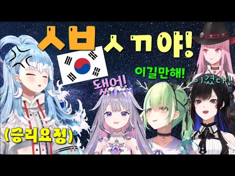 코보가 한국말로 쌍욕을 하면 우리는 지지않는다!