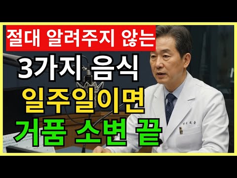 소변 거품은 이미 신호였습니다! 의사들이 절대 숨기는 ‘신장 회복 음식 TOP3’| 70세의 건강 | 건강 정보 | 건강한 하루