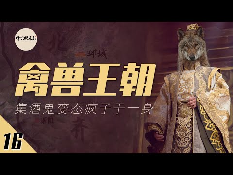 Chinese history: an emperor whose life was delayed by alcohol