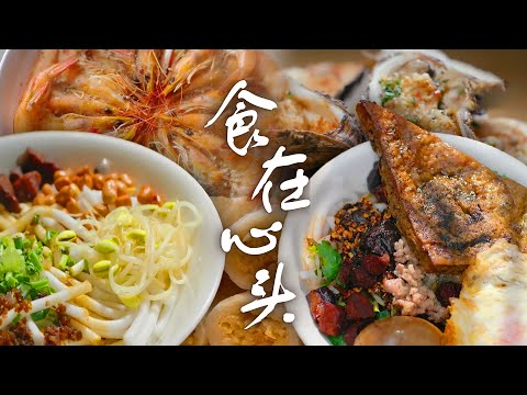 舌尖美味尽揽😍生滚蚝粥、碳烤生蚝，脆而无渣、鲜而不腥的味蕾盛宴💯 还有味道鲜美的清汤冷水鱼 真是够味👍 | 腾讯视频 - 纪录片