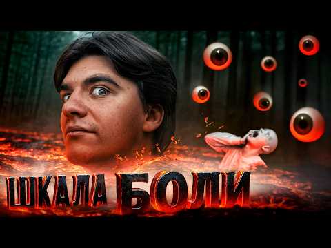 What is the most painful END?