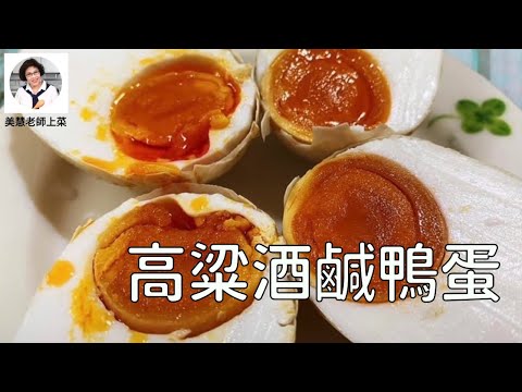 Sorghum Wine Salted Duck Eggs