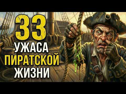 33 мифа о пиратах, в которые вы слепо верите
